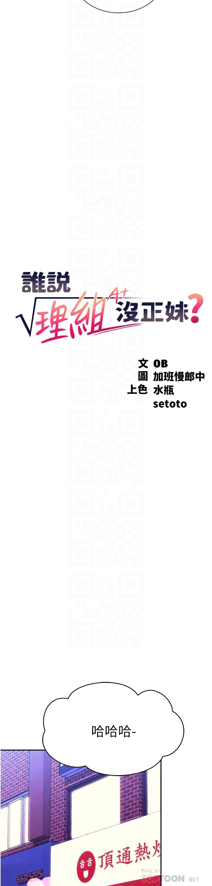 誰說理組沒正妹 第61話-突發狀況 第10页