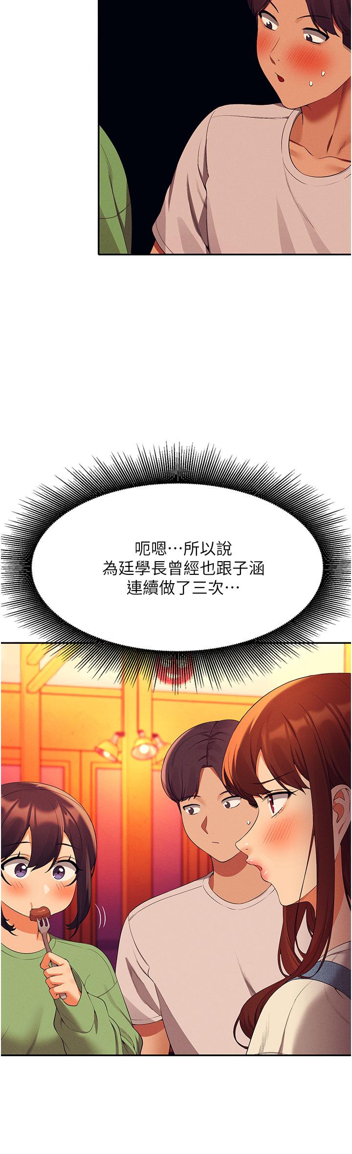 誰說理組沒正妹 第61話-突發狀況 第20页