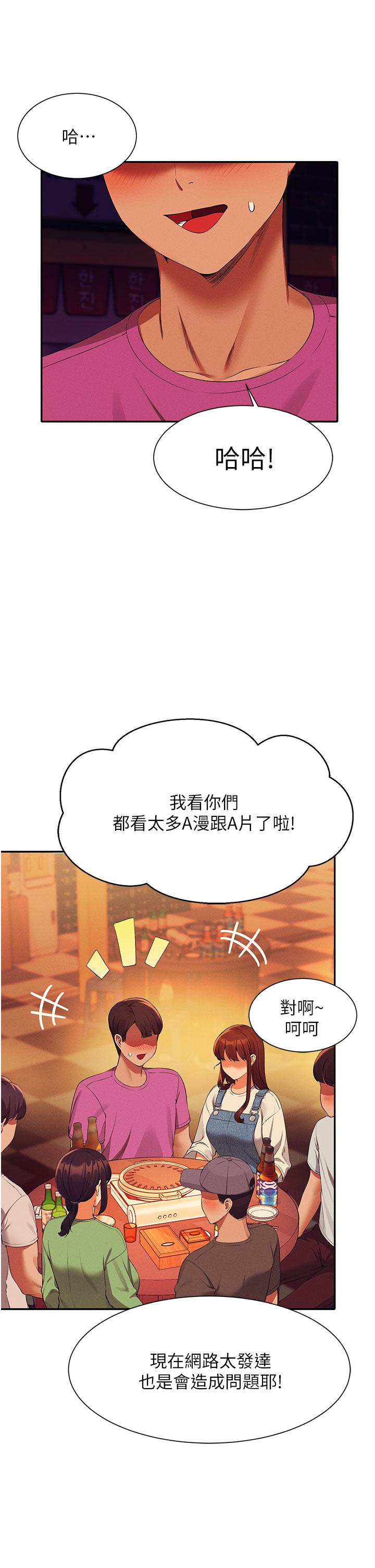 誰說理組沒正妹 第61話-突發狀況 第21页