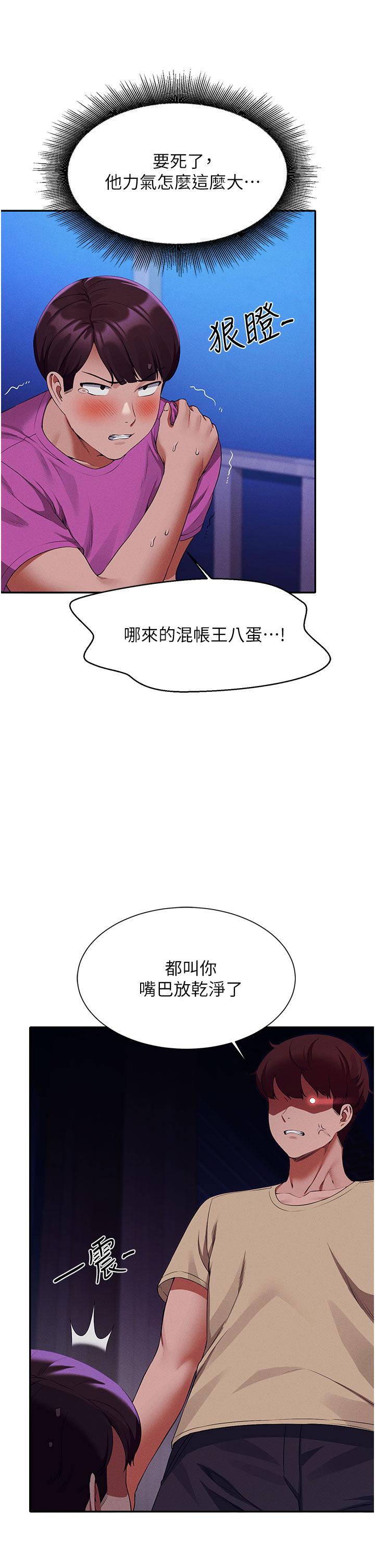 誰說理組沒正妹 第61話-突發狀況 第42页