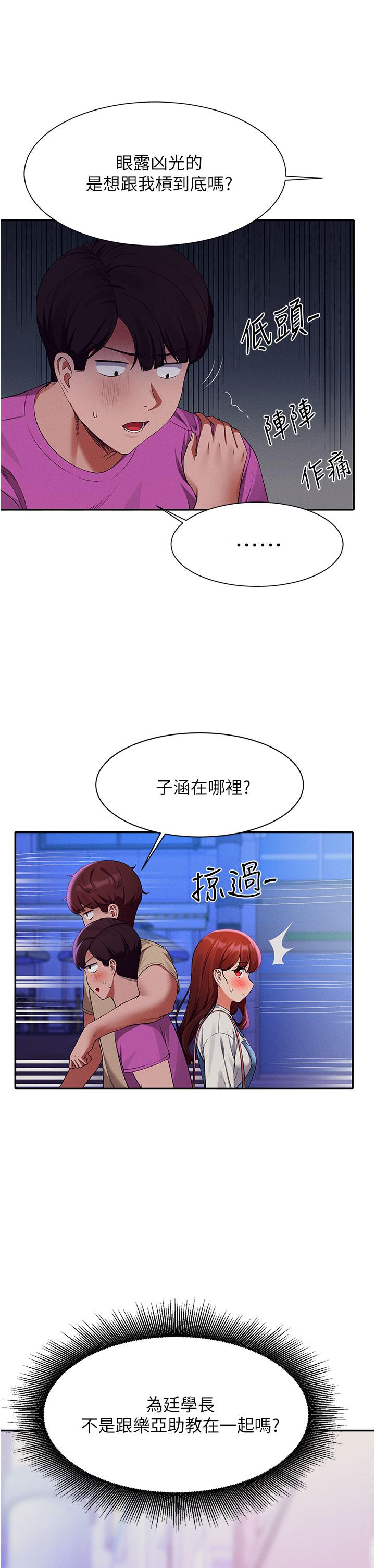 誰說理組沒正妹 第61話-突發狀況 第43页