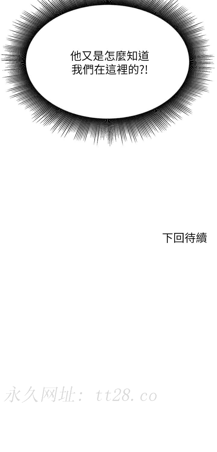誰說理組沒正妹 第61話-突發狀況 第45页