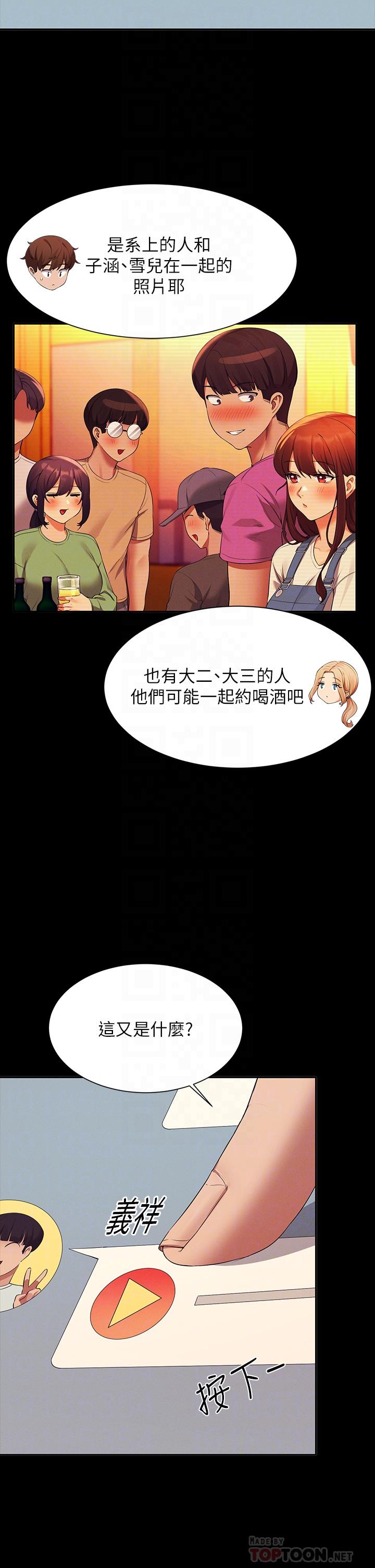 誰說理組沒正妹 第62話-客滿的租屋處 第14页