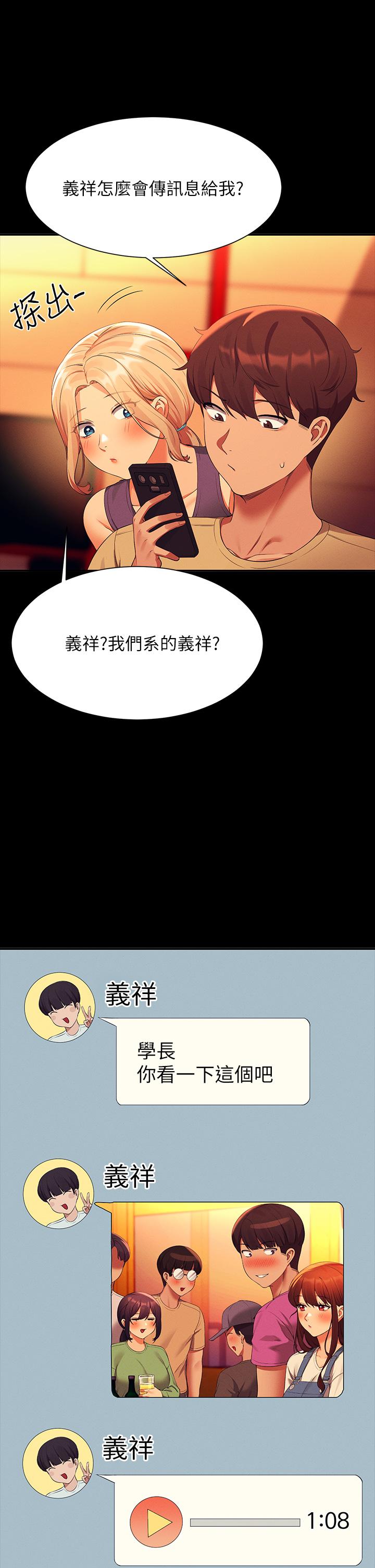 誰說理組沒正妹 第62話-客滿的租屋處 第13页