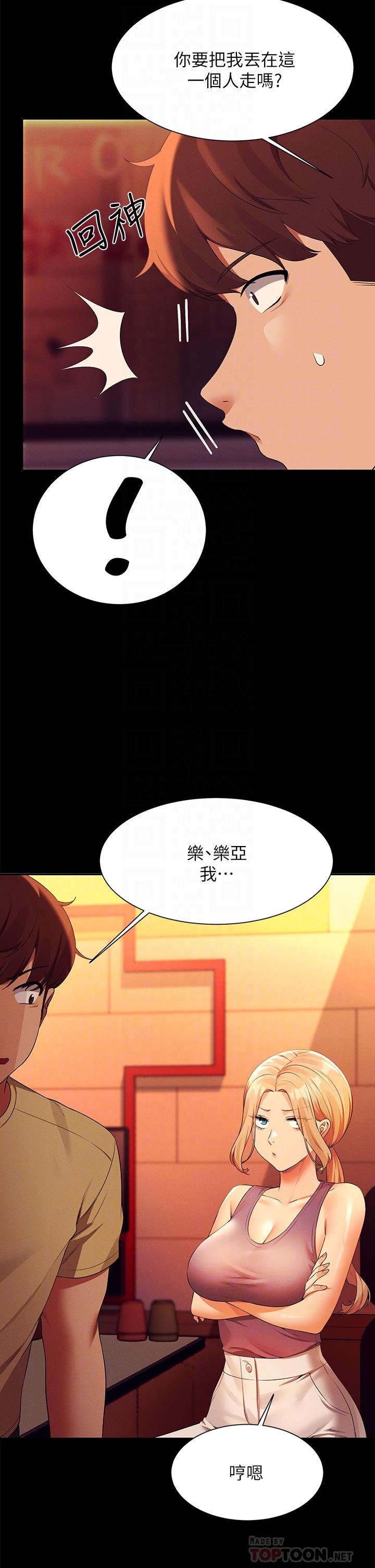 誰說理組沒正妹 第62話-客滿的租屋處 第18页