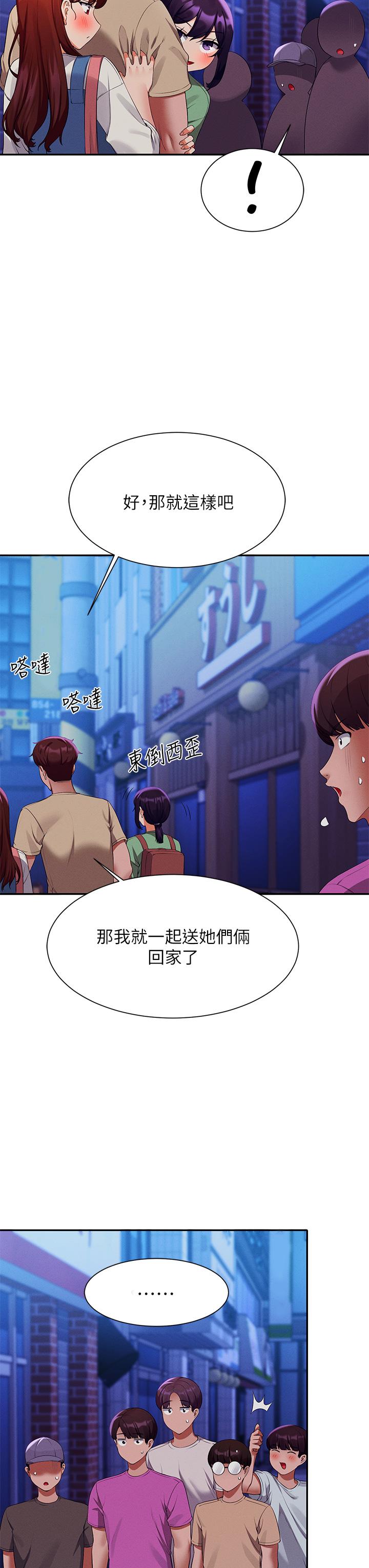 誰說理組沒正妹 第62話-客滿的租屋處 第27页