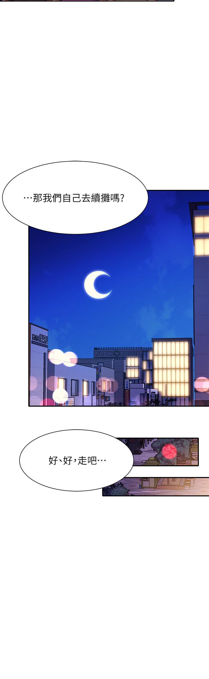 誰說理組沒正妹 第62話-客滿的租屋處 第28页