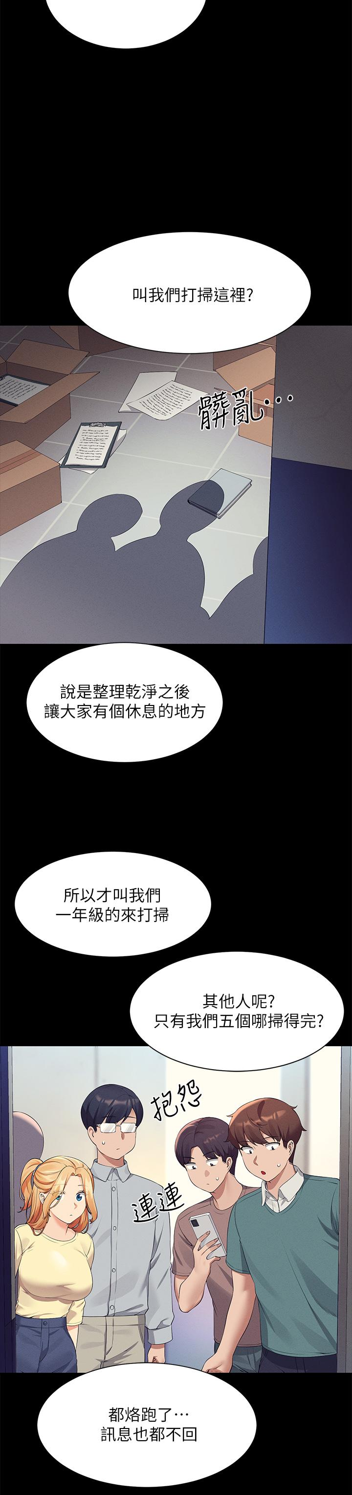 誰說理組沒正妹 第62話-客滿的租屋處 第31页
