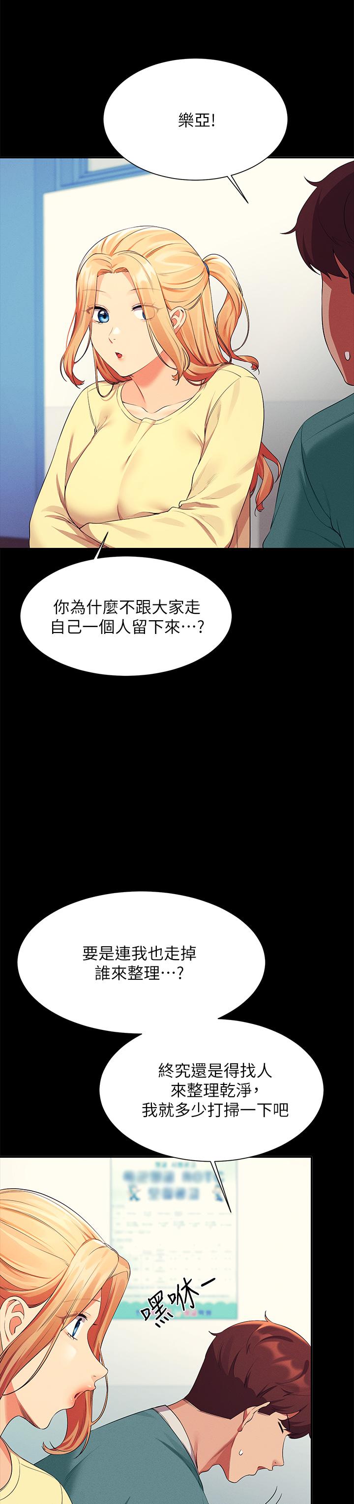 誰說理組沒正妹 第62話-客滿的租屋處 第35页