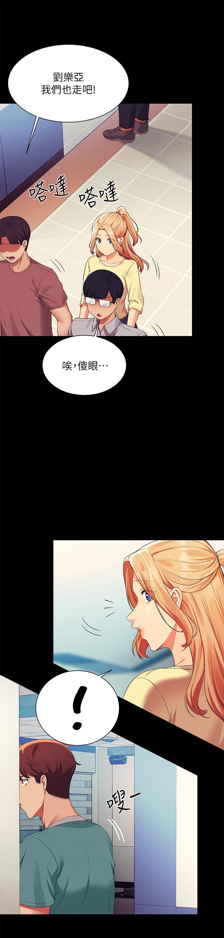 誰說理組沒正妹 第62話-客滿的租屋處 第33页