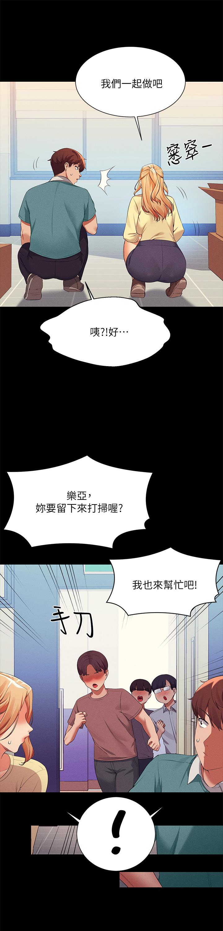 誰說理組沒正妹 第62話-客滿的租屋處 第37页