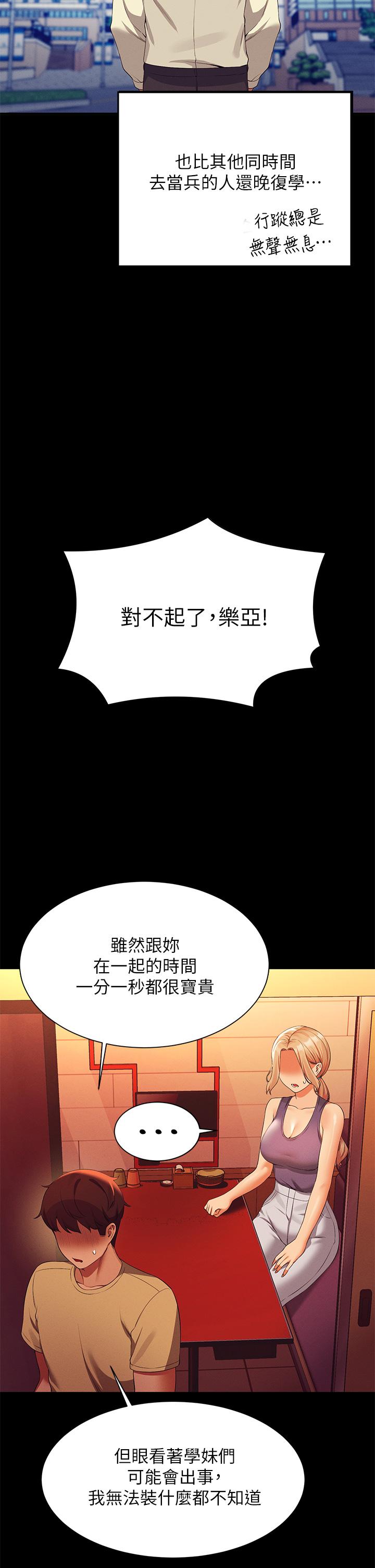 誰說理組沒正妹 第62話-客滿的租屋處 第42页