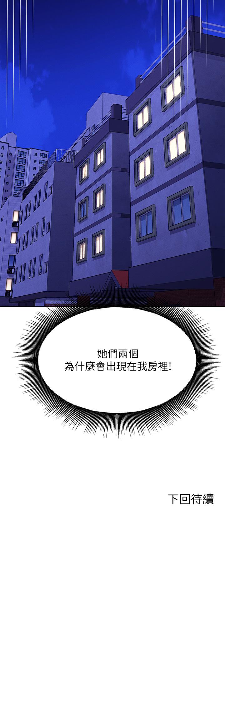 誰說理組沒正妹 第62話-客滿的租屋處 第48页