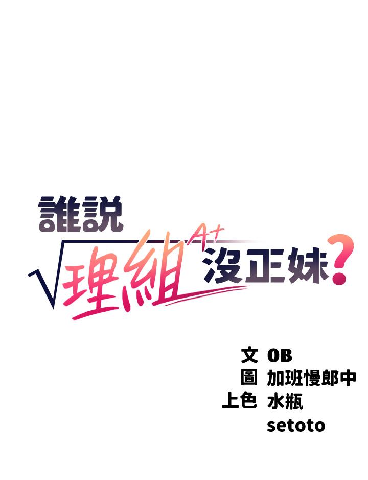 誰說理組沒正妹 第62話-客滿的租屋處 第5页