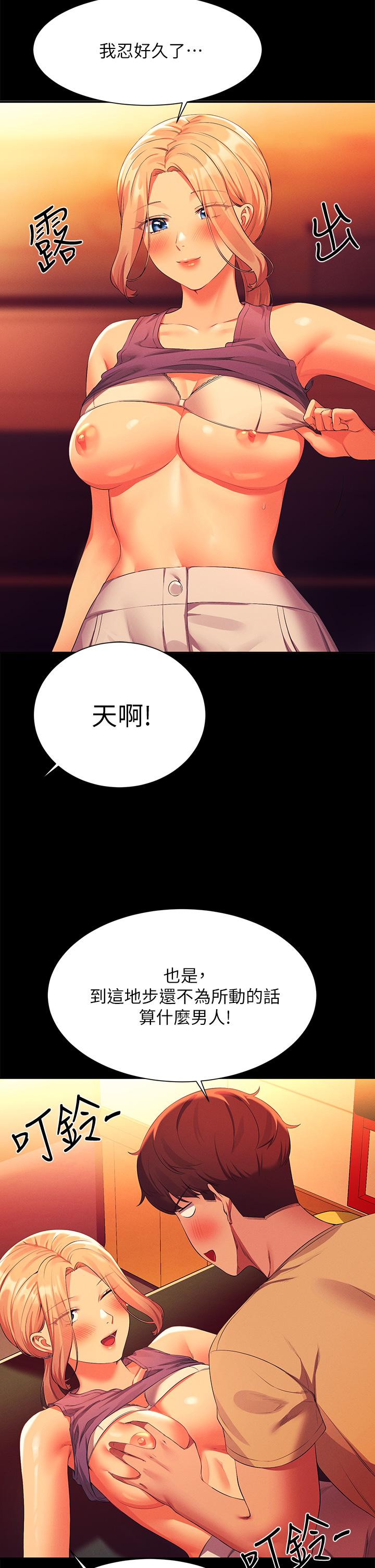 誰說理組沒正妹 第62話-客滿的租屋處 第11页