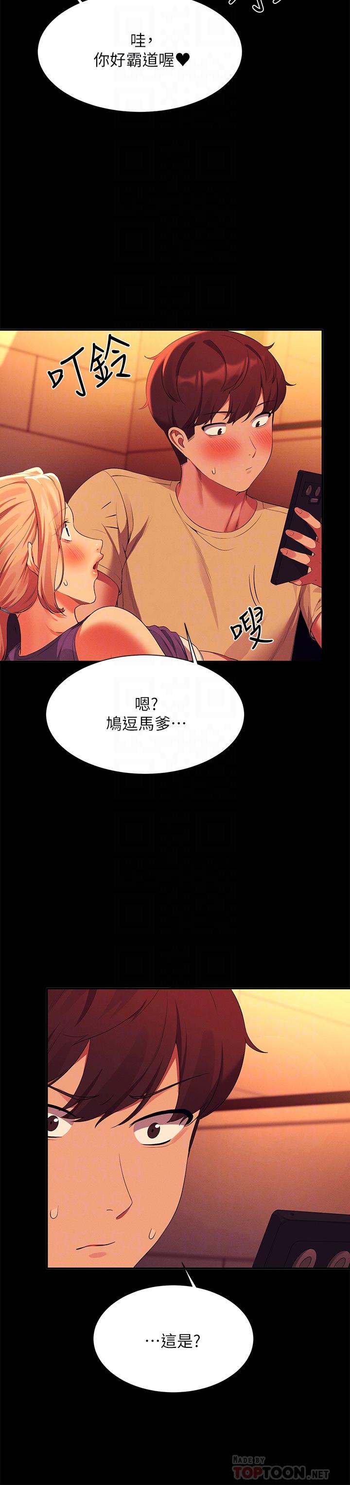誰說理組沒正妹 第62話-客滿的租屋處 第12页