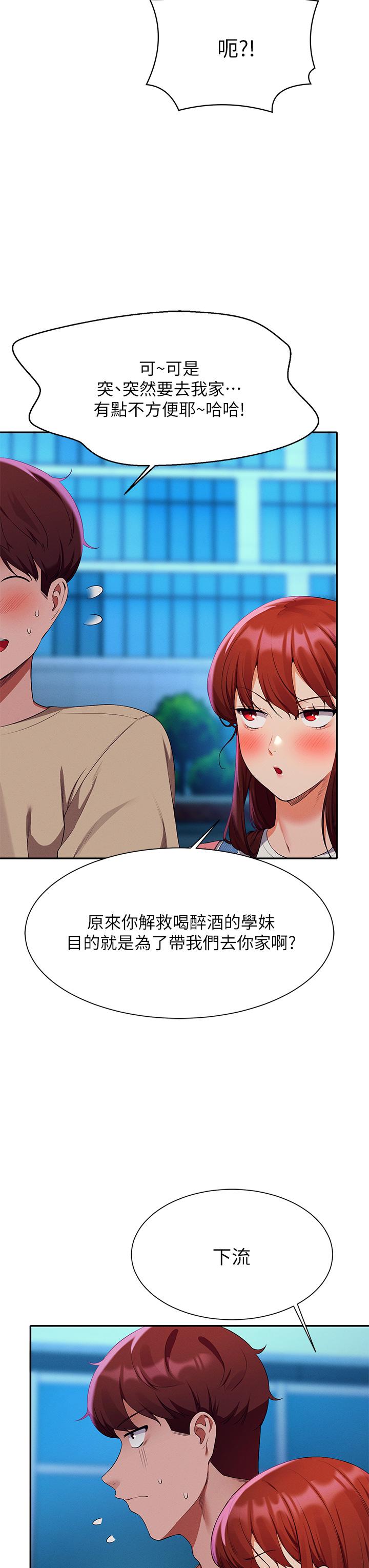 誰說理組沒正妹 第63話-學妹們的報恩 第7页