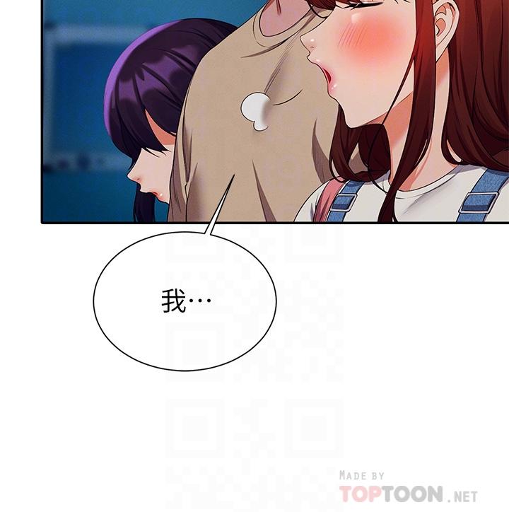 誰說理組沒正妹 第63話-學妹們的報恩 第8页
