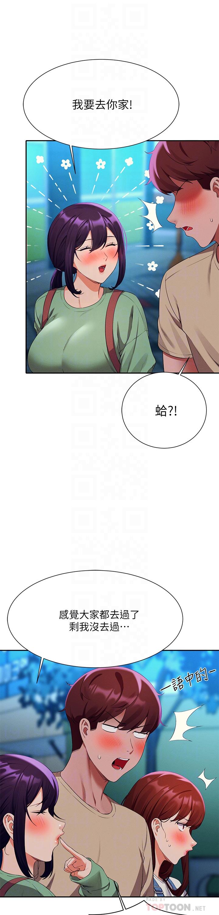 誰說理組沒正妹 第63話-學妹們的報恩 第6页