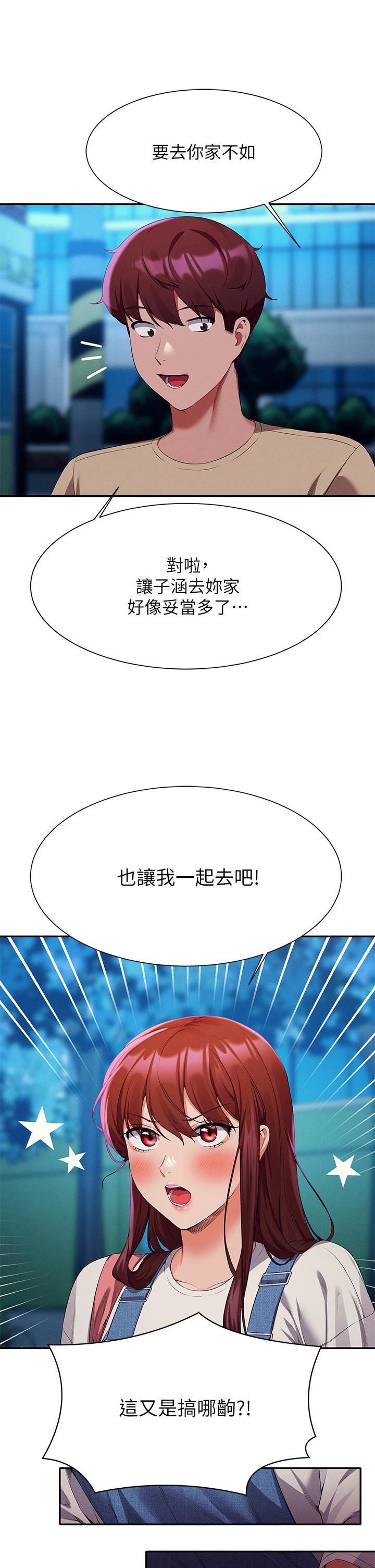 誰說理組沒正妹 第63話-學妹們的報恩 第9页