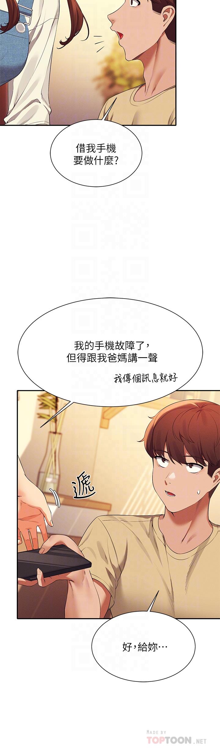 誰說理組沒正妹 第63話-學妹們的報恩 第12页