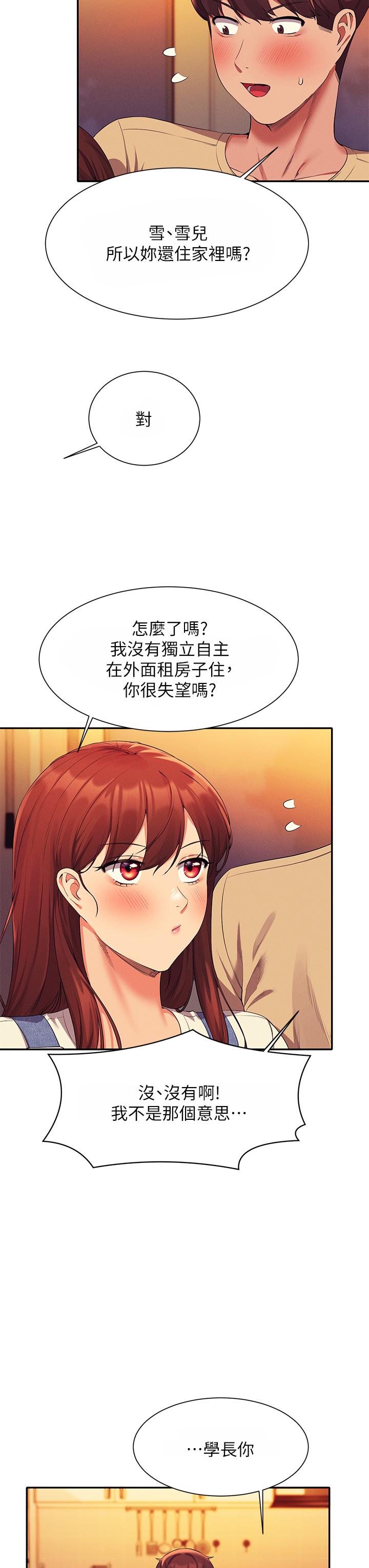 誰說理組沒正妹 第63話-學妹們的報恩 第15页