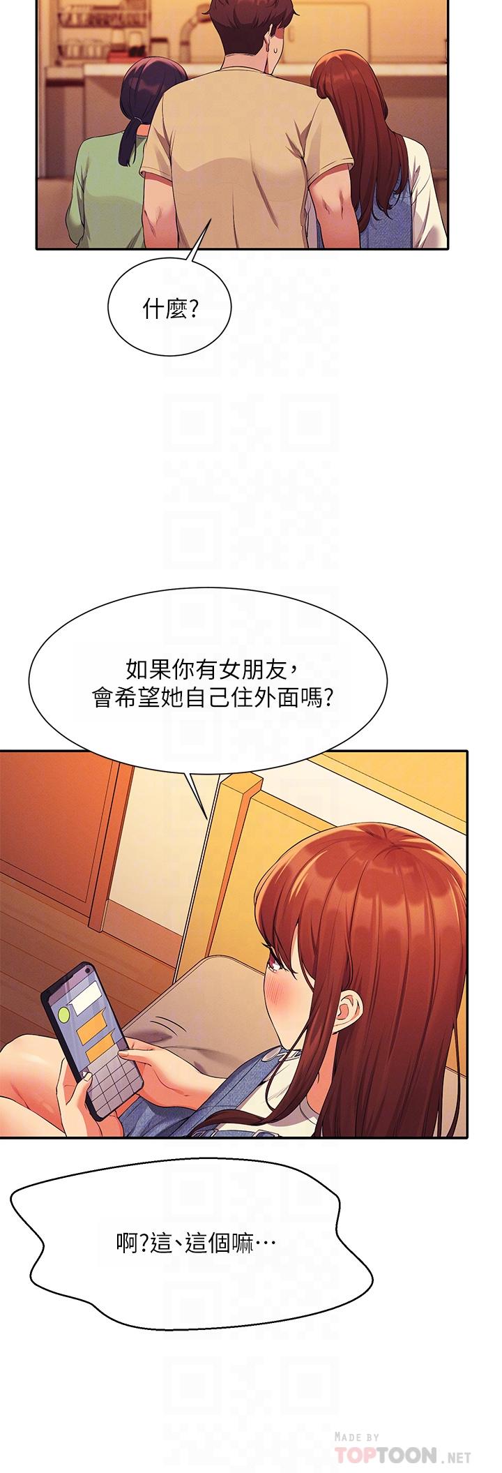 誰說理組沒正妹 第63話-學妹們的報恩 第16页