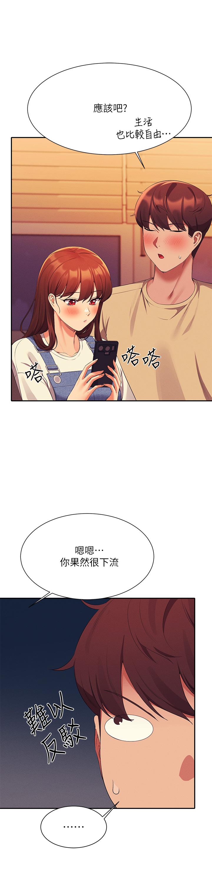 誰說理組沒正妹 第63話-學妹們的報恩 第17页