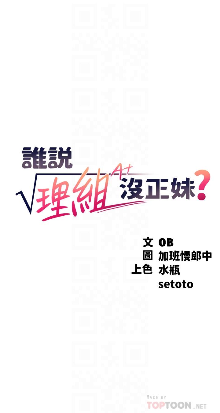 誰說理組沒正妹 第63話-學妹們的報恩 第4页