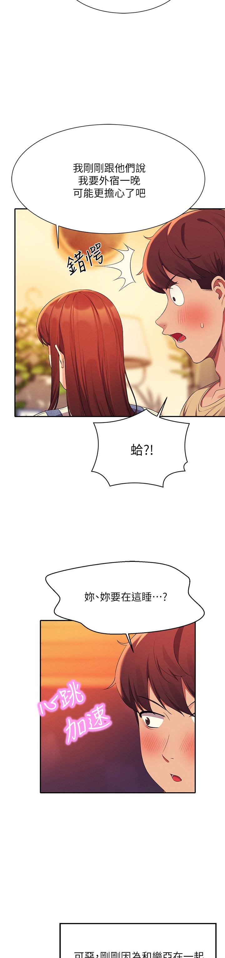 誰說理組沒正妹 第63話-學妹們的報恩 第19页