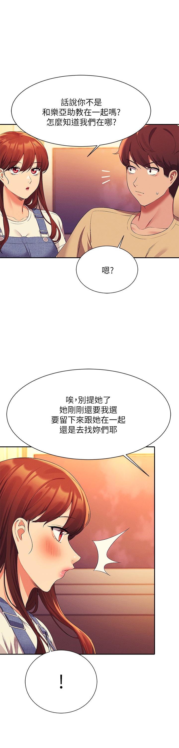 誰說理組沒正妹 第63話-學妹們的報恩 第21页