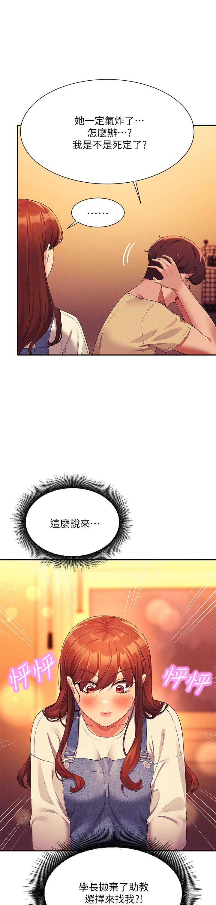 誰說理組沒正妹 第63話-學妹們的報恩 第22页