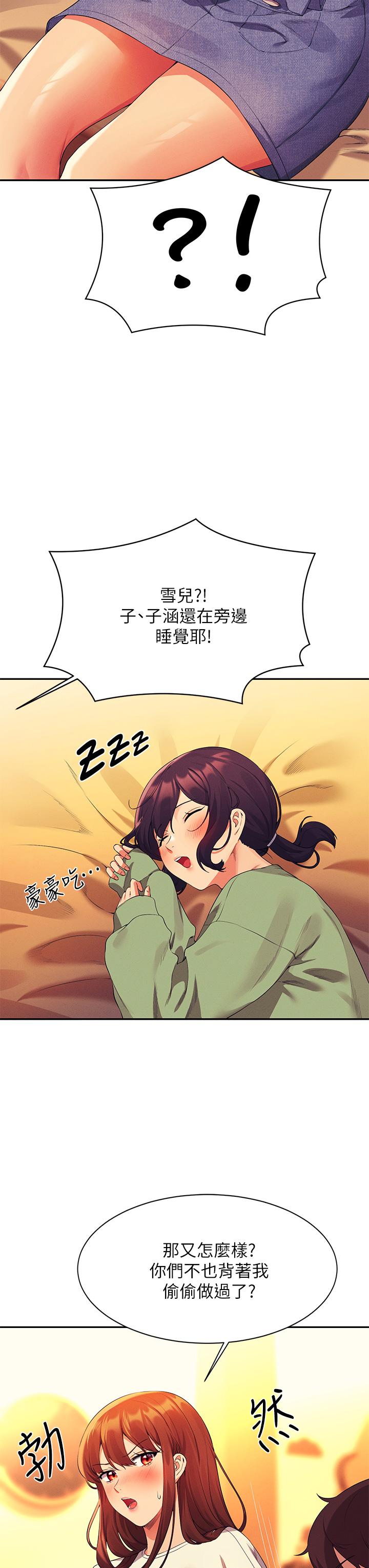 誰說理組沒正妹 第63話-學妹們的報恩 第27页