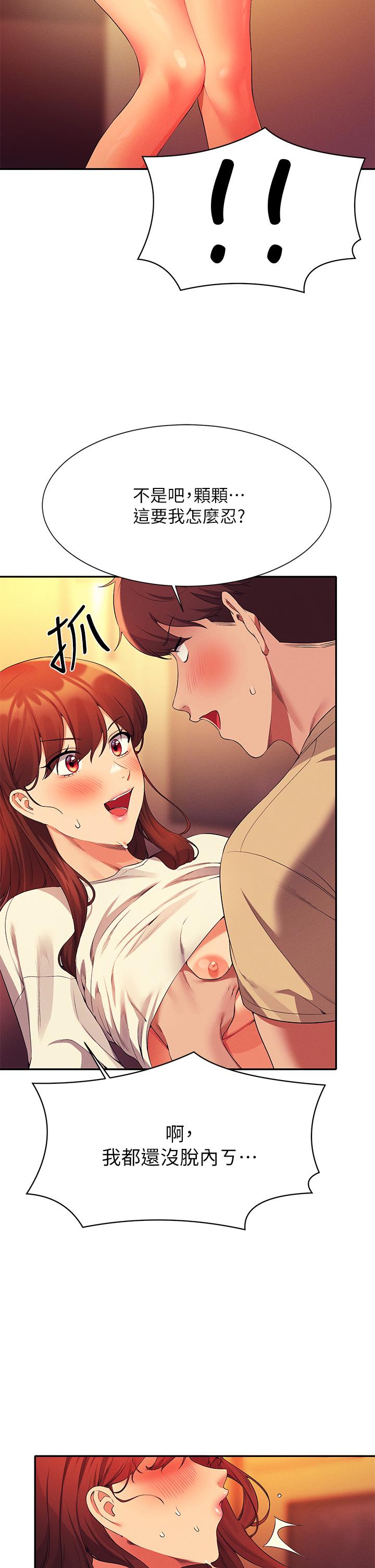 誰說理組沒正妹 第63話-學妹們的報恩 第30页