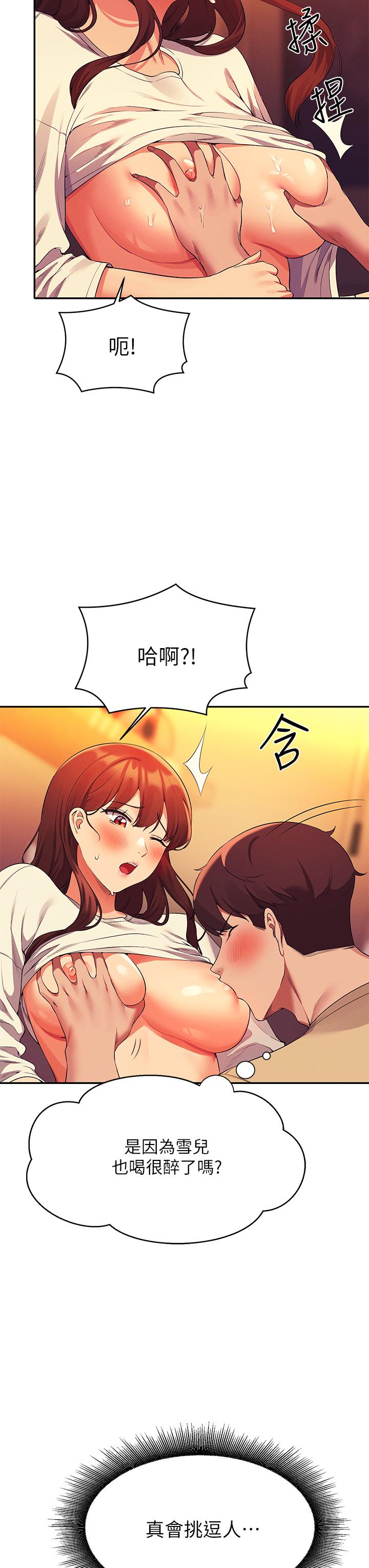 誰說理組沒正妹 第63話-學妹們的報恩 第31页