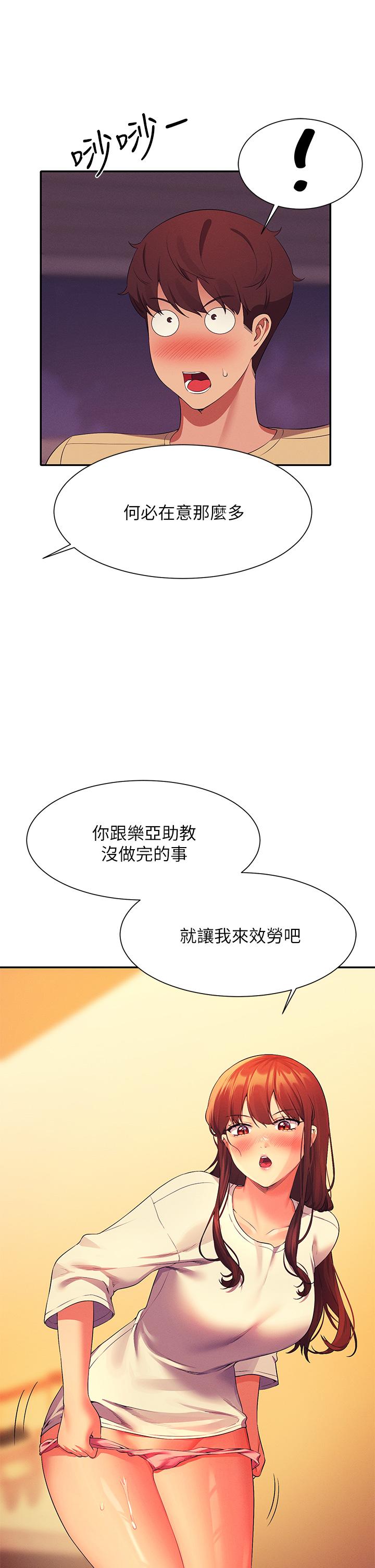 誰說理組沒正妹 第63話-學妹們的報恩 第29页