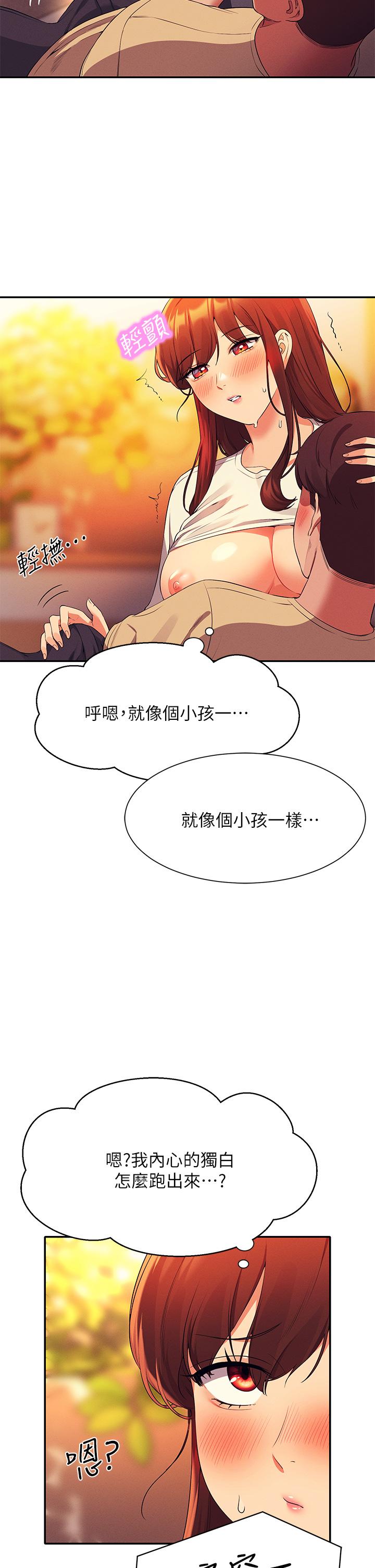 誰說理組沒正妹 第63話-學妹們的報恩 第34页