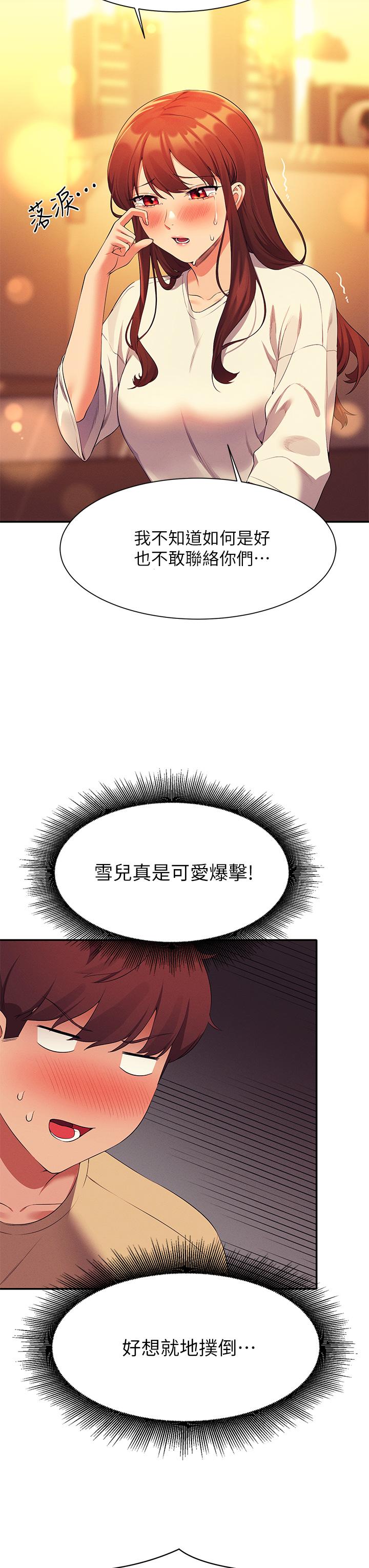 誰說理組沒正妹 第63話-學妹們的報恩 第39页