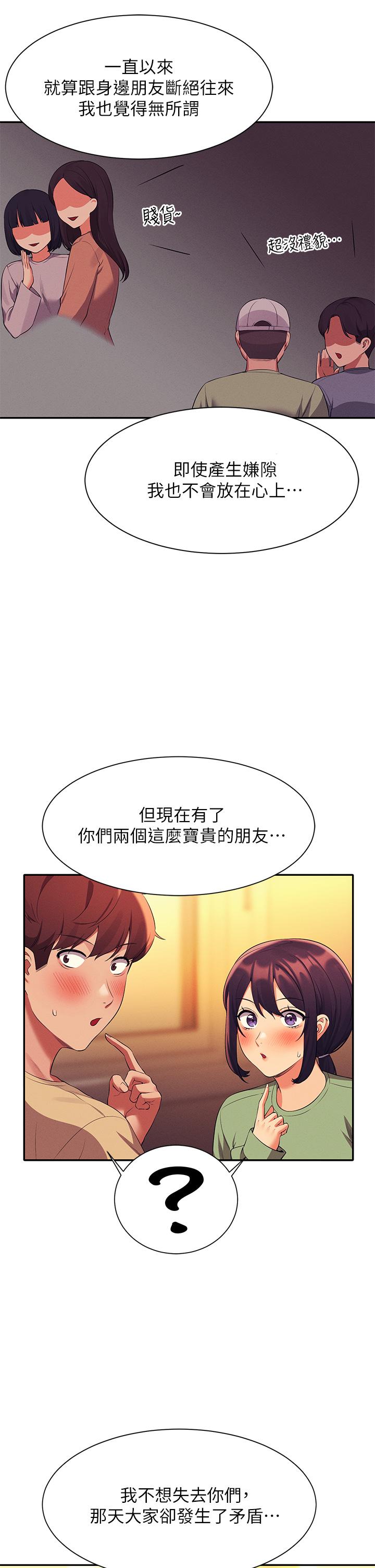 誰說理組沒正妹 第63話-學妹們的報恩 第38页