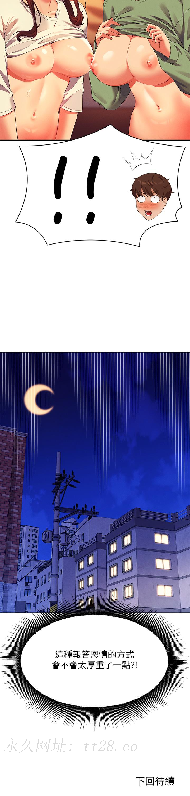 誰說理組沒正妹 第63話-學妹們的報恩 第44页