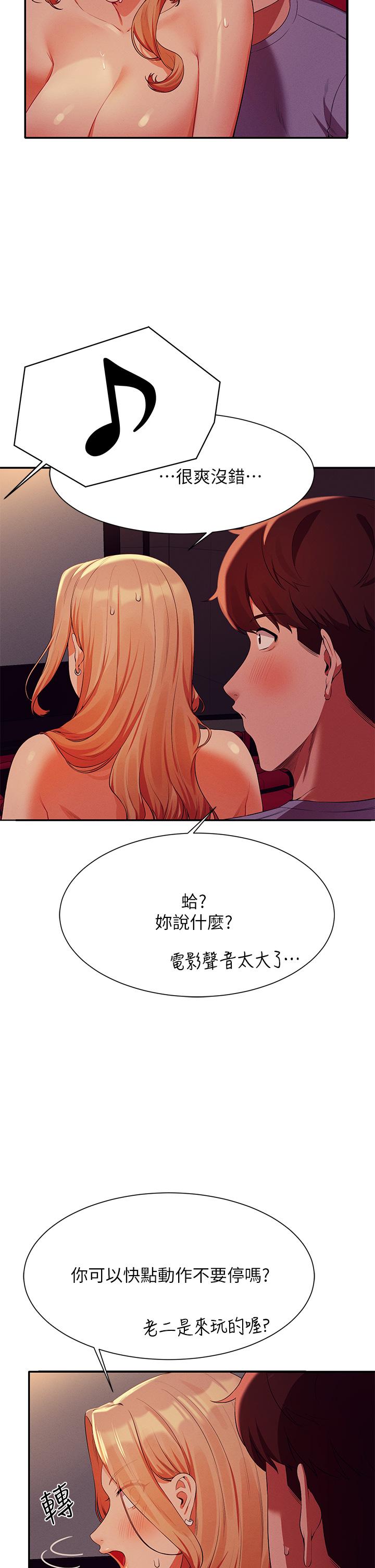 誰說理組沒正妹 第70話-被爆射到高潮 第11页