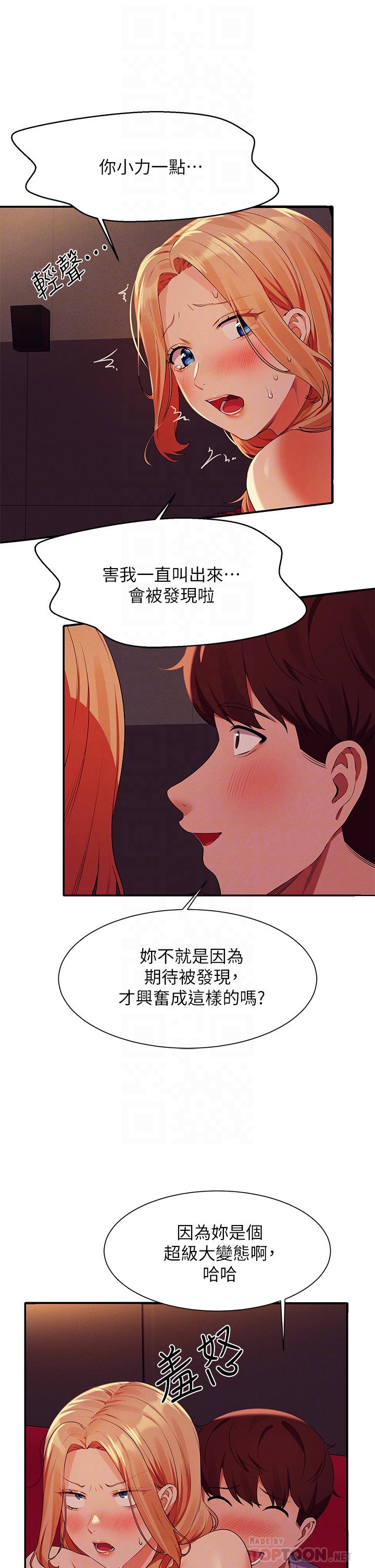誰說理組沒正妹 第70話-被爆射到高潮 第10页