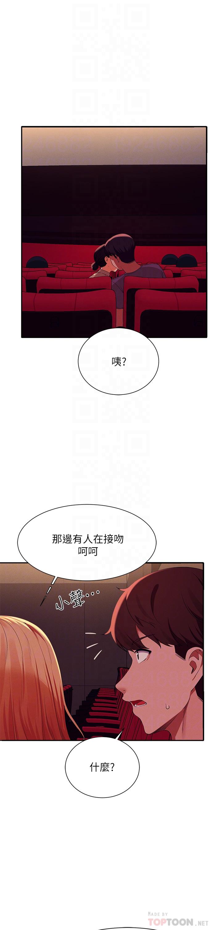 誰說理組沒正妹 第70話-被爆射到高潮 第6页