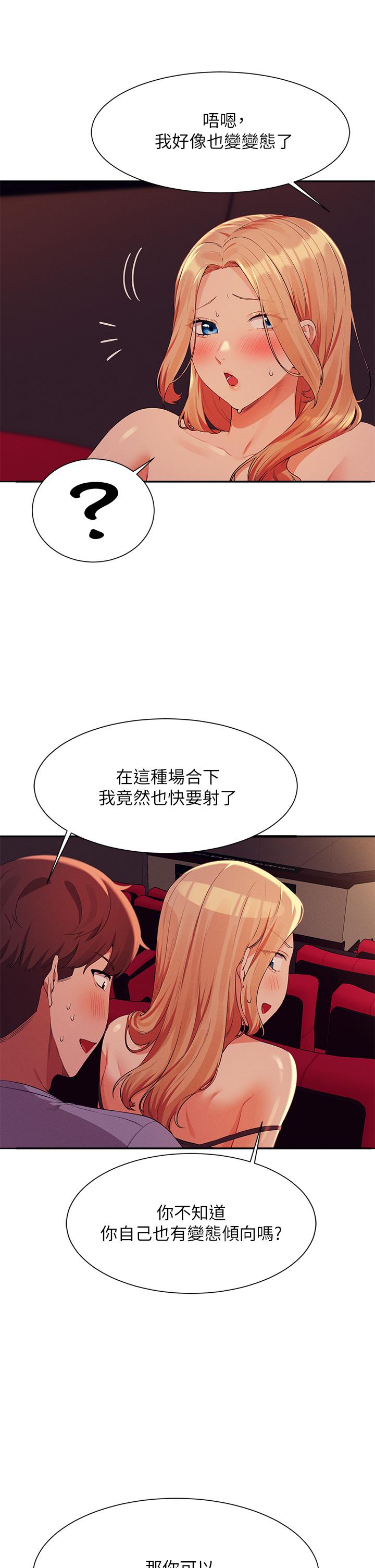 誰說理組沒正妹 第70話-被爆射到高潮 第15页