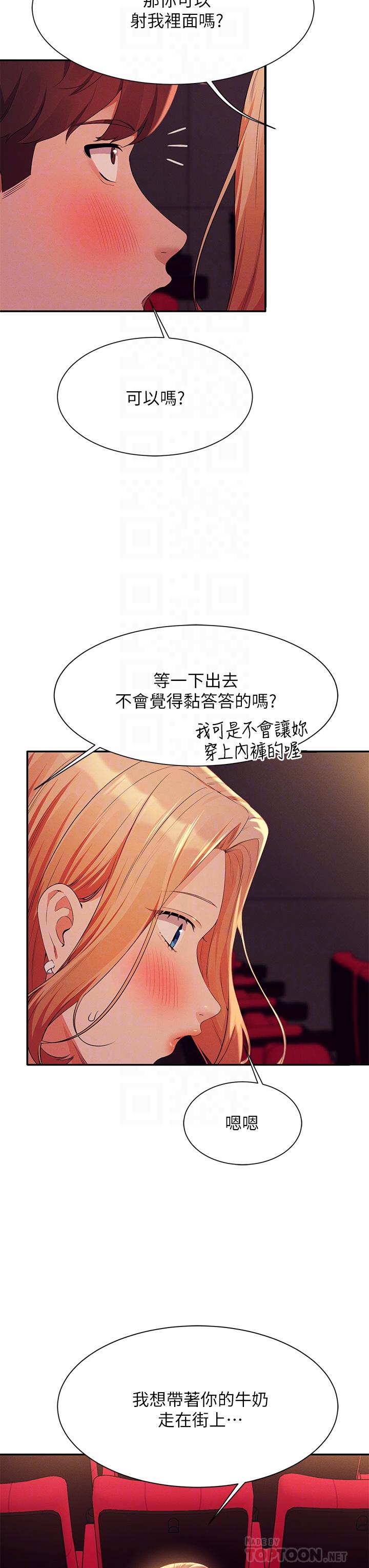 誰說理組沒正妹 第70話-被爆射到高潮 第16页
