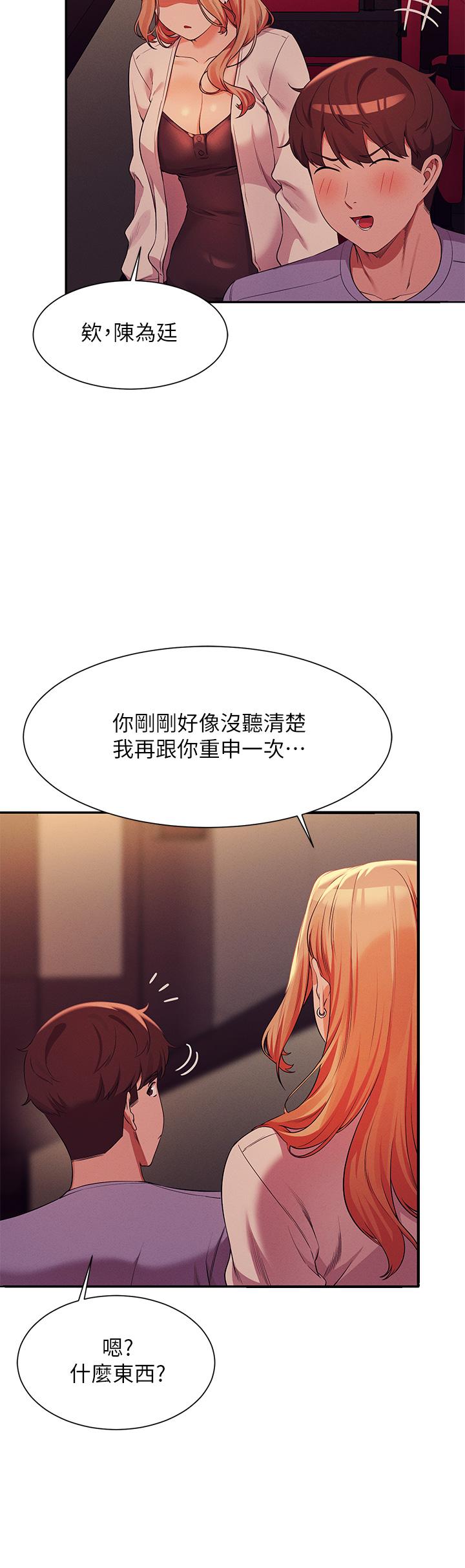誰說理組沒正妹 第70話-被爆射到高潮 第25页
