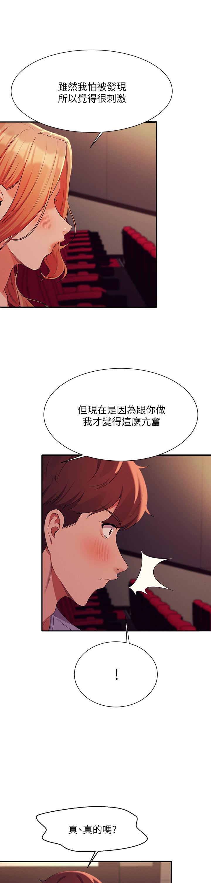 誰說理組沒正妹 第70話-被爆射到高潮 第26页