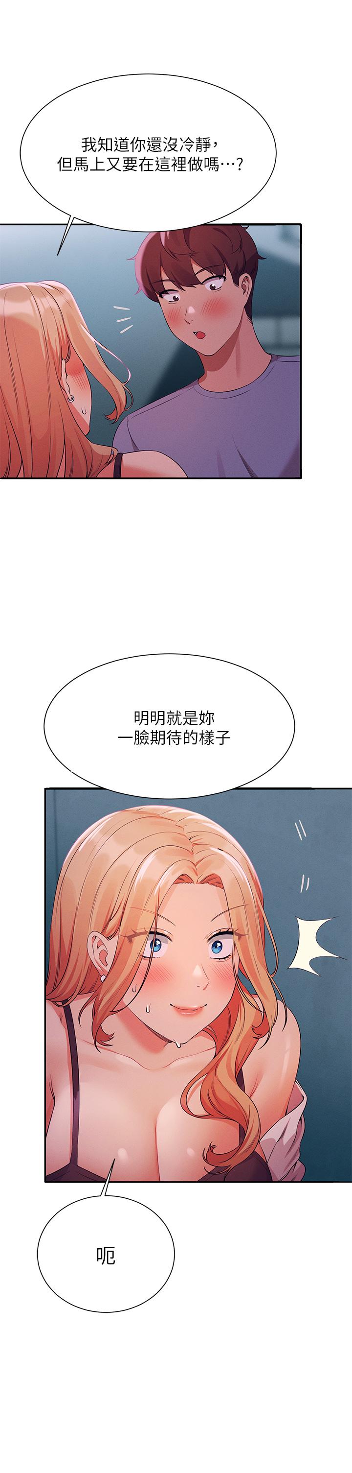 誰說理組沒正妹 第70話-被爆射到高潮 第30页