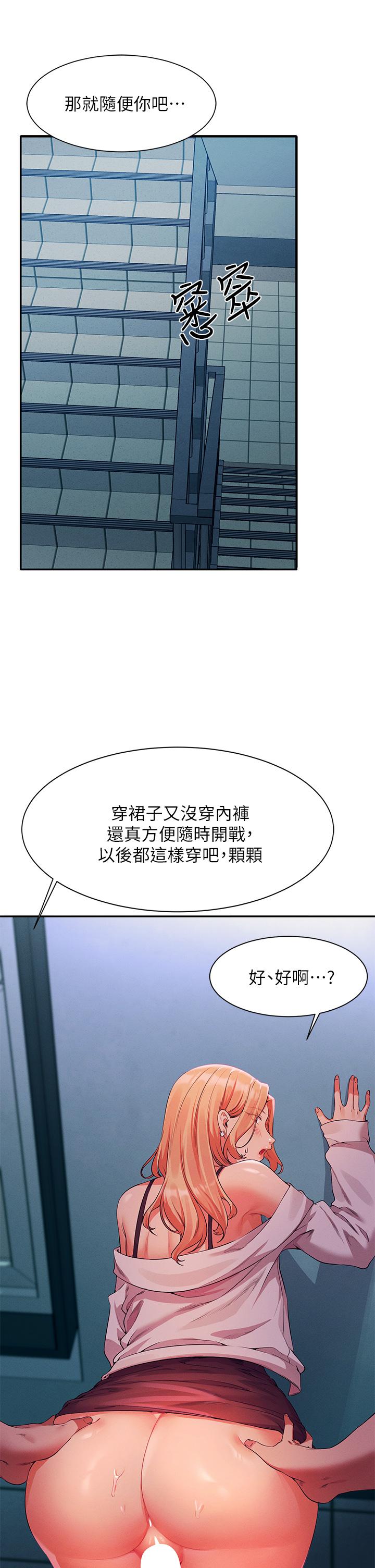 誰說理組沒正妹 第70話-被爆射到高潮 第31页