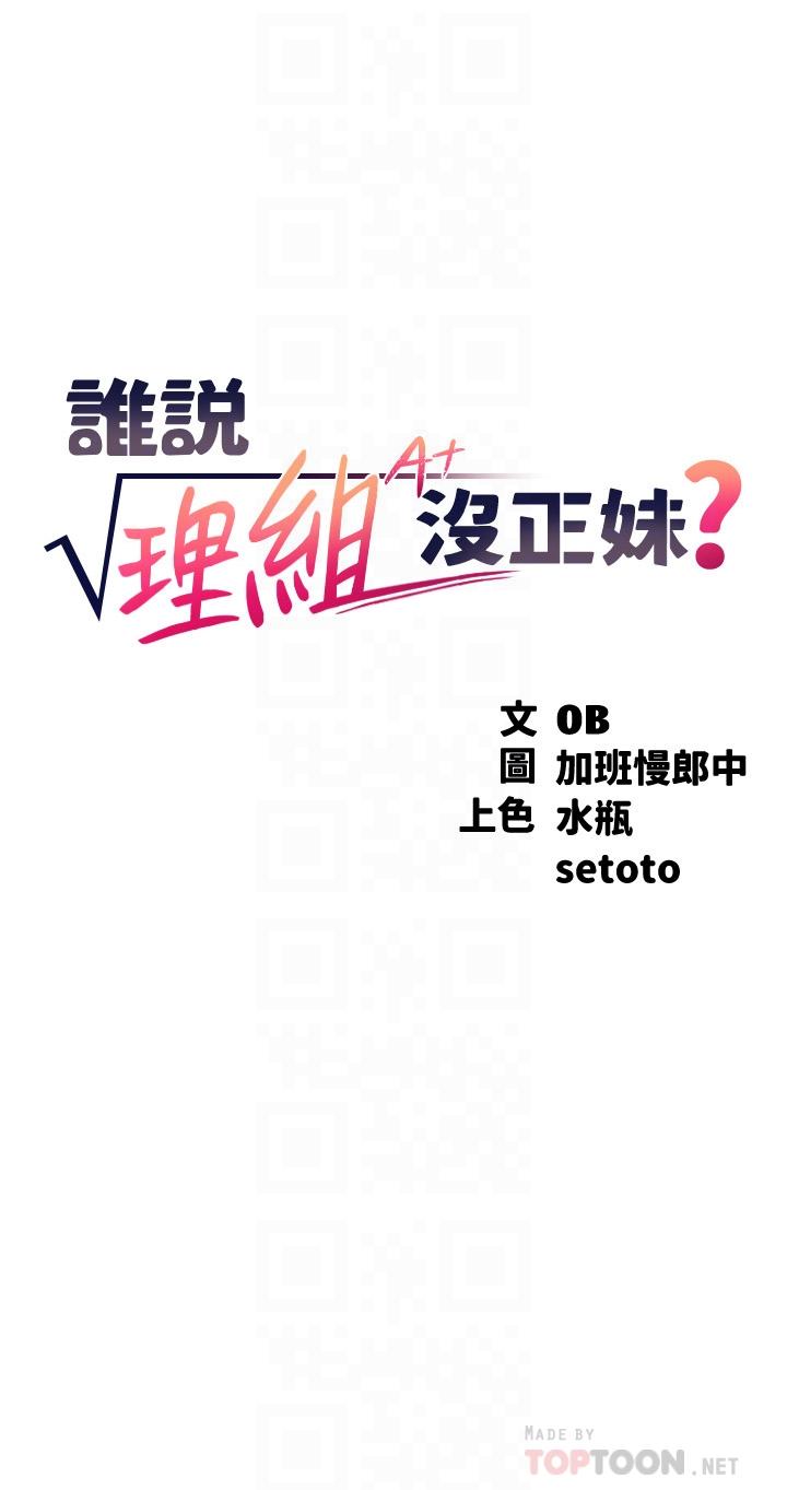 誰說理組沒正妹 第71話-突破淫蕩極限 第4页